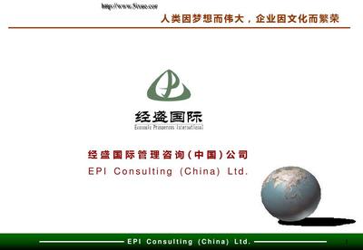 經(jīng)盛戰(zhàn)略咨詢項(xiàng)目綜合調(diào)研報(bào)告 賦能企業(yè)管理升級(jí)，驅(qū)動(dòng)組織價(jià)值創(chuàng)造